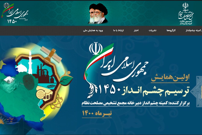 کمیته چشم انداز