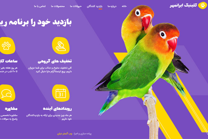 کلینیک دامپزشکی ایرانمهر