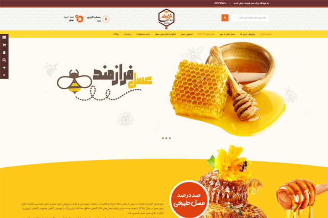 عسل فرازمند