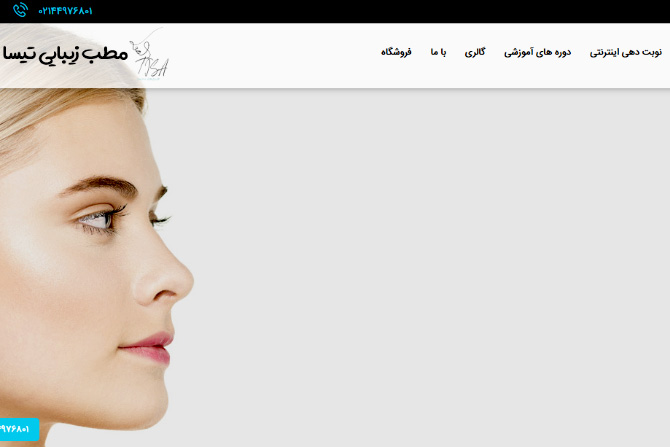 مطب زیبایی تیسا