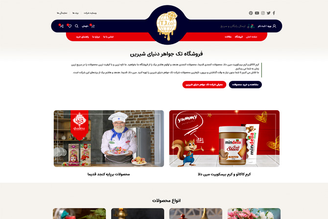 فروشگاه تک جواهر دنیای شیرین