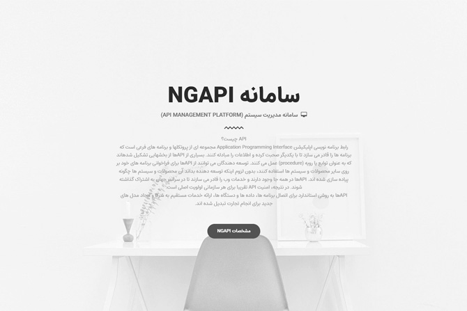 سامانه NGAPI
