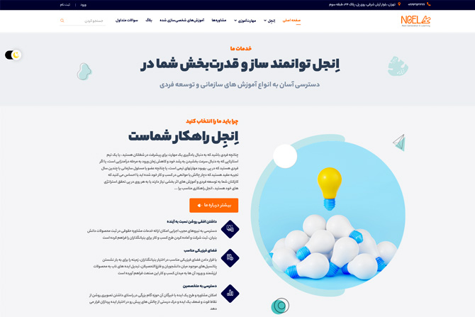 آموزش مجازی نسل جدید - Ngel