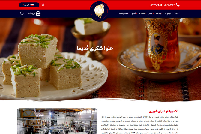 تک جواهر دنیای شیرین