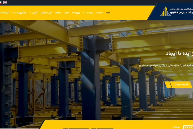 مجتمع اسکلت فلزی مهندس جعفری