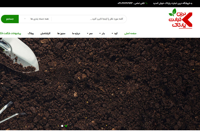 درین تجارت پارتاک