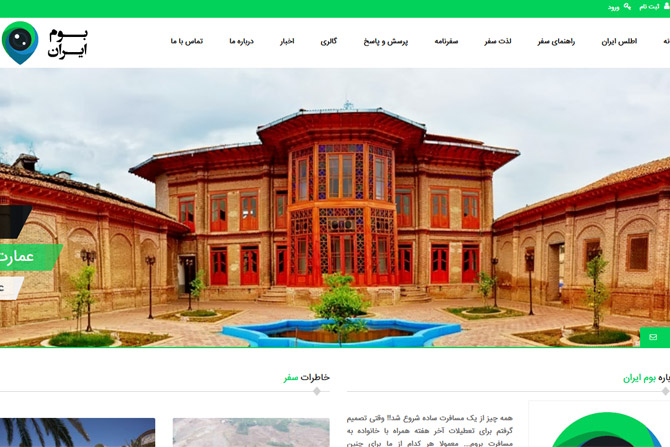 بوم ایران