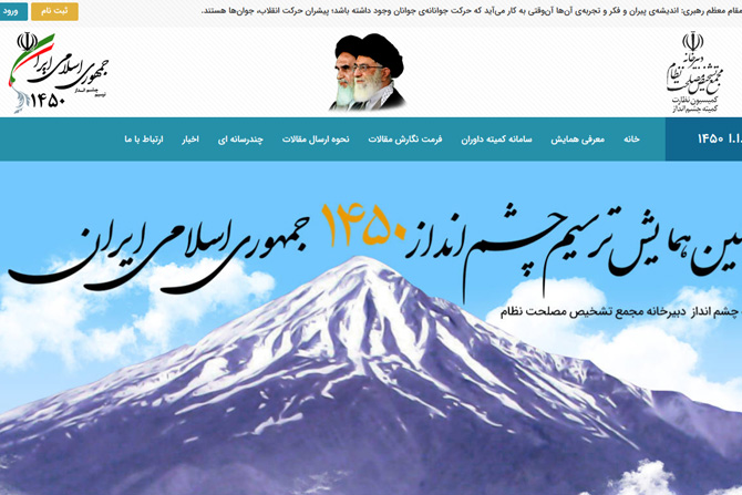 اولین همایش ترسیم چشم‌انداز 1450 جمهوری اسلامی ایران